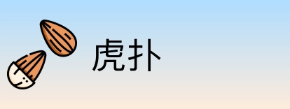 虎扑 Logo